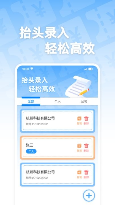 电子发票通软件