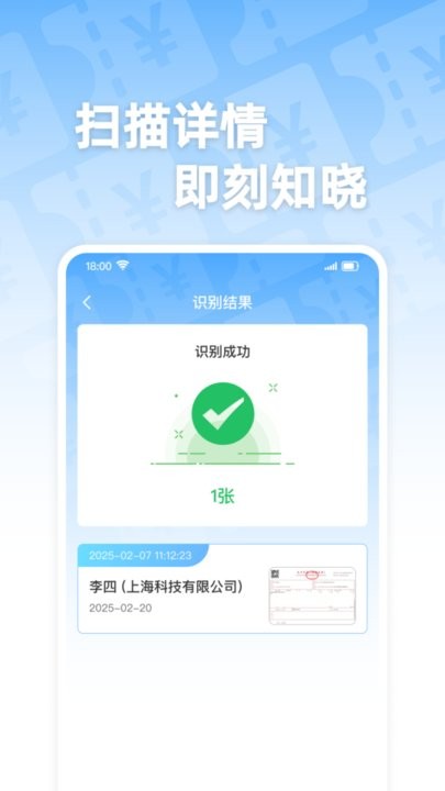 电子发票通软件截图2