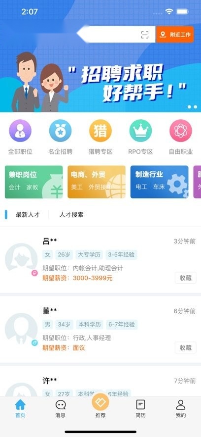 环讯人才