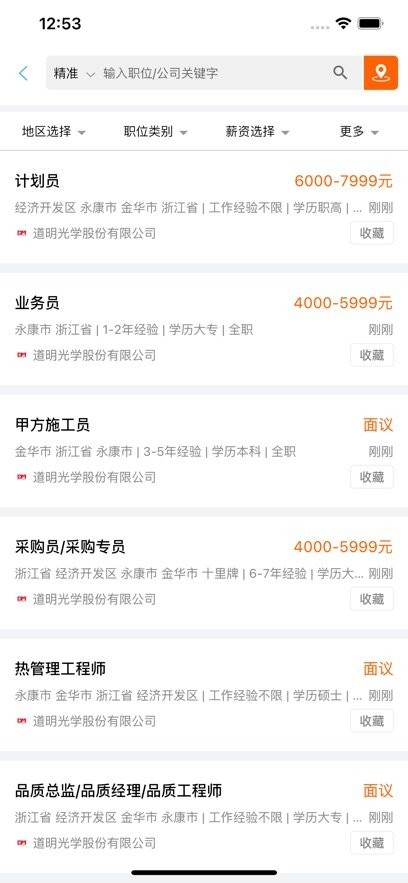 环讯人才截图1