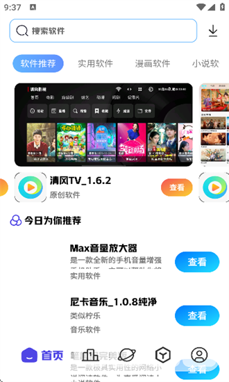 清风软件库截图0