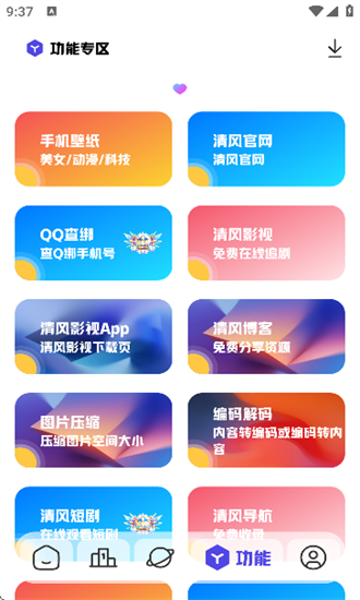 清风软件库截图2
