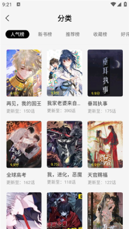 轻图馆漫画盒子截图1