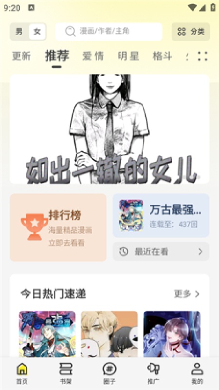 轻图馆漫画盒子截图2