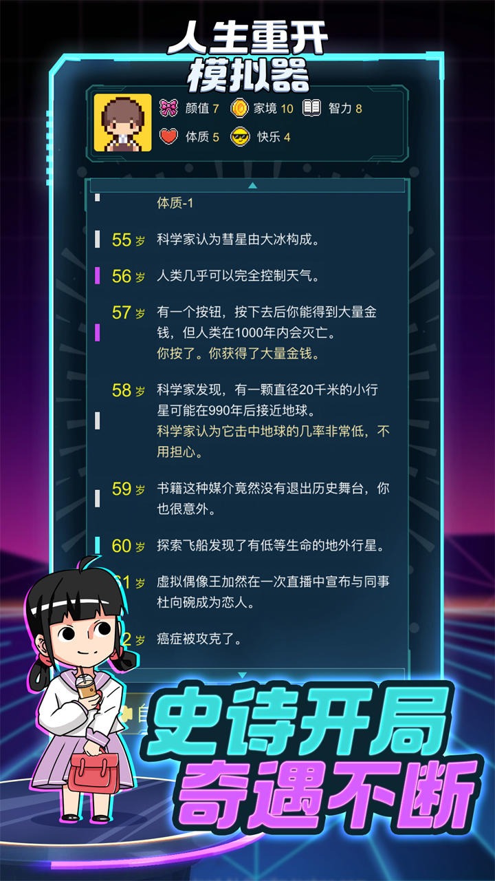 人生重开模拟器免广告截图2