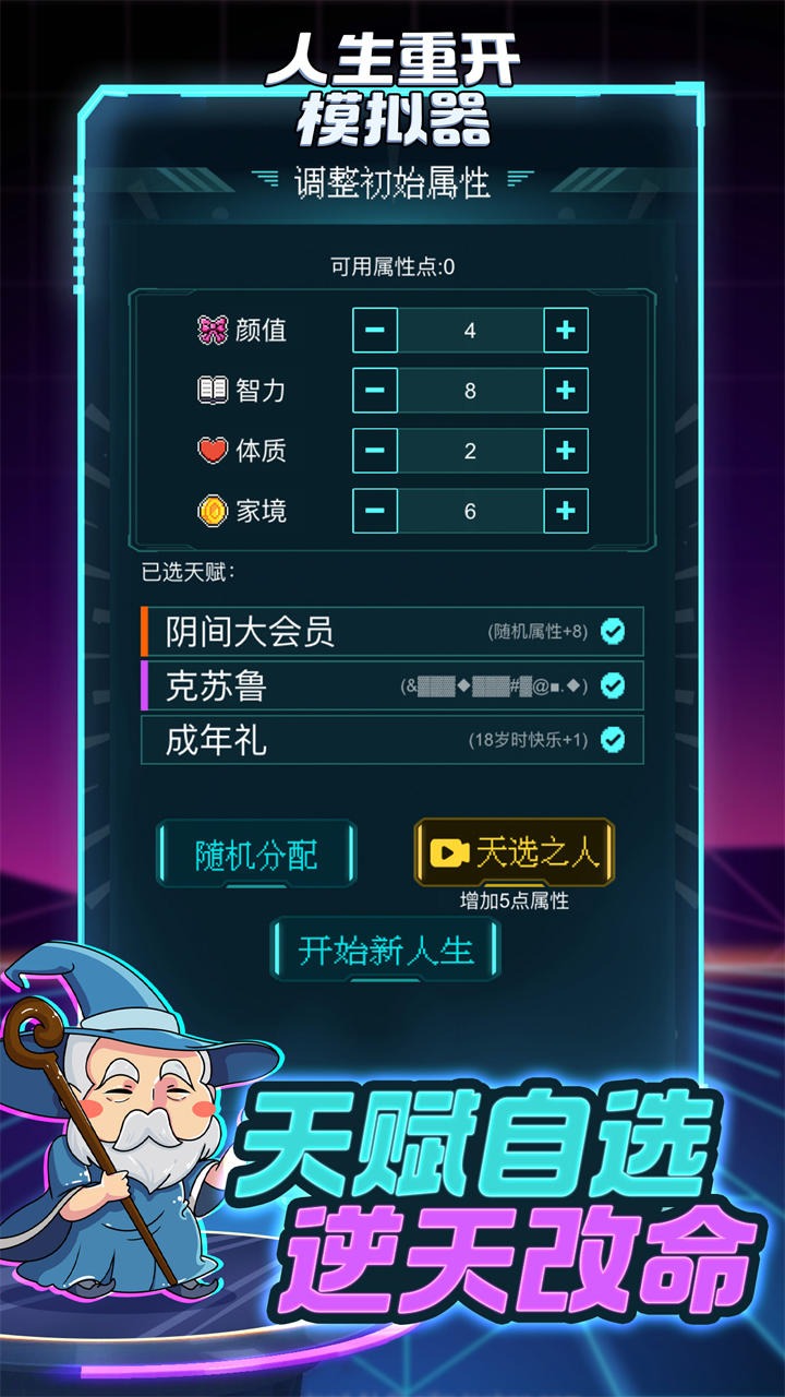 人生重开模拟器免广告截图1