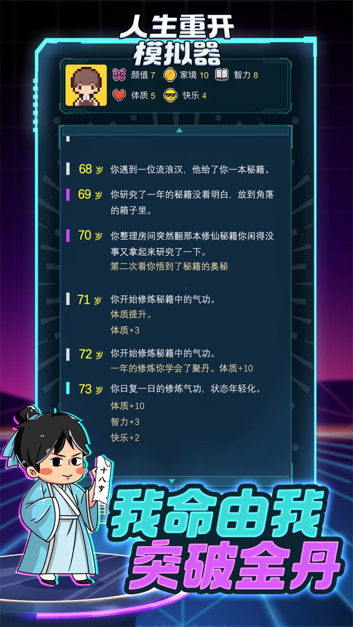 人生重开模拟器免广告截图3