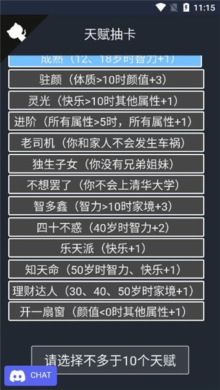 人生重开模拟器免广告