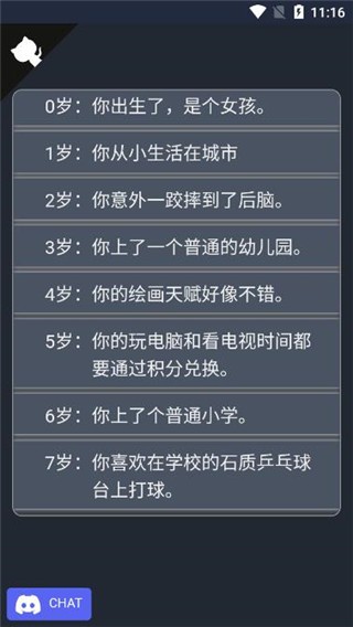 人生重开模拟器免广告