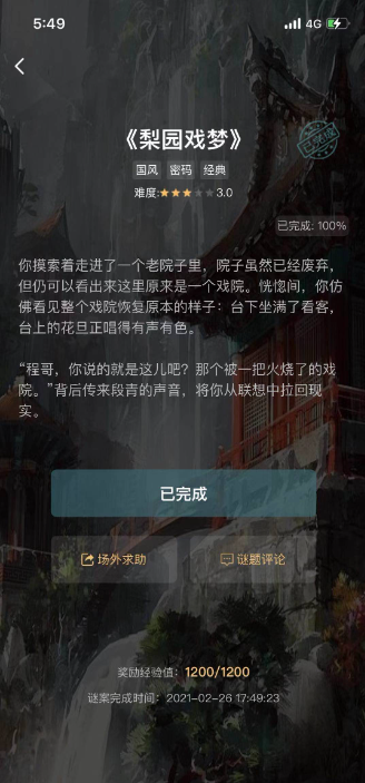 crimaster犯罪大师