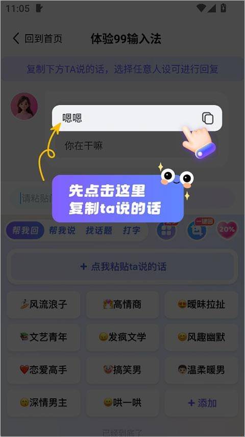 99输入法免费版