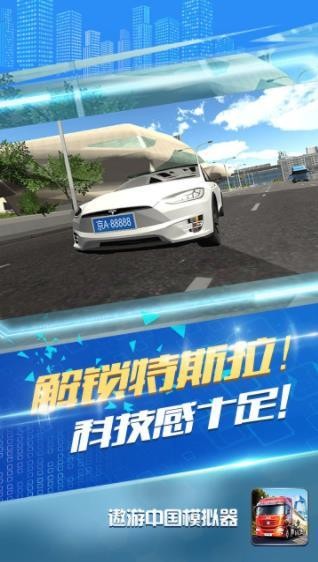 遨游中国模拟器2手机版
