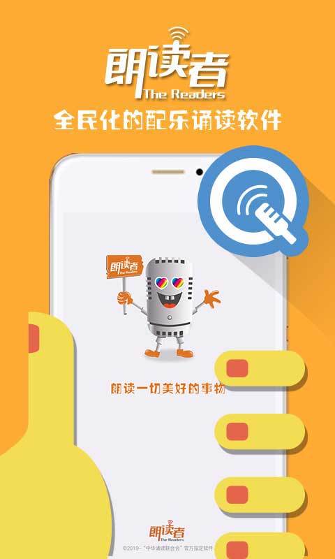 朗读者截图1