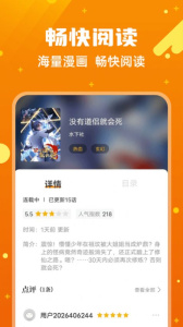 漫画客截图1