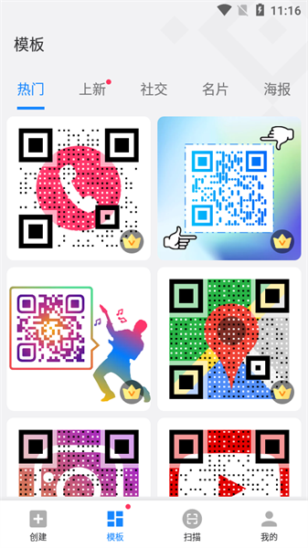 二维码生成器永久免费版截图1