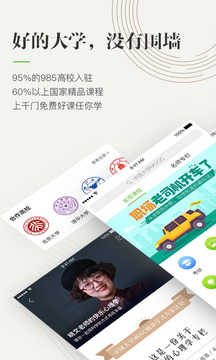 中国大学mooc手机版