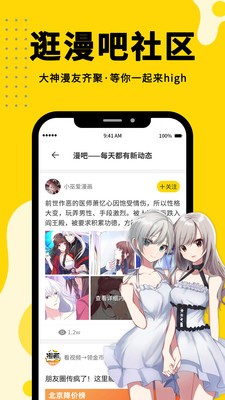 九尾漫画截图1