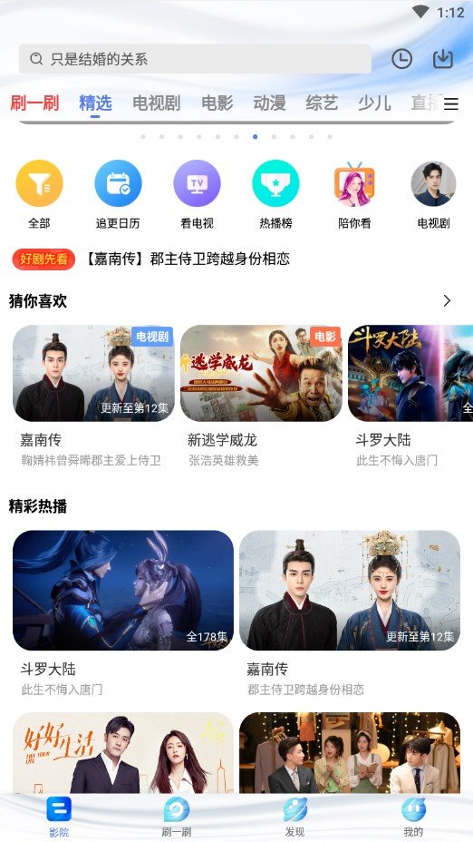 掌上影视大全截图2