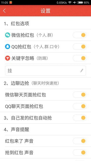 抢红包神器2021免费截图4