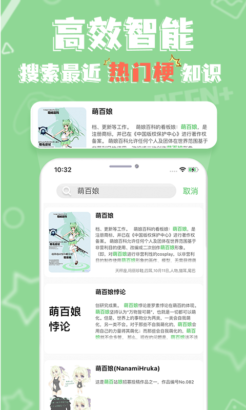 萌娘百科截图1