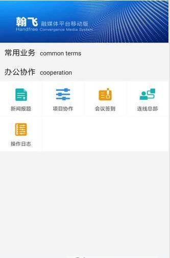 翰飞融媒截图1
