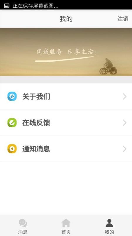 同城商盟截图3
