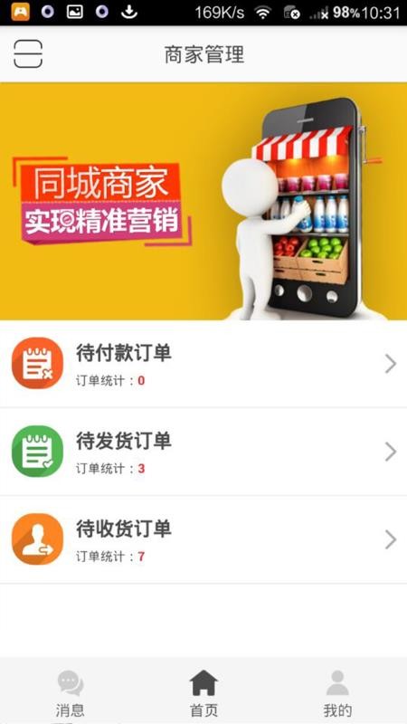 同城商盟截图2