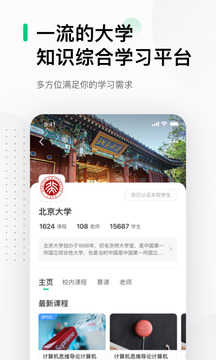 中国大学mooc手机版截图3