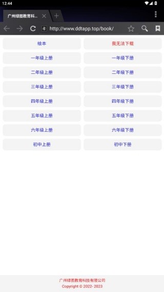 点读通英语