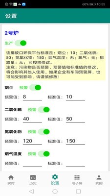 环保监测预警截图1
