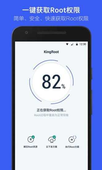 KingRoot正式版