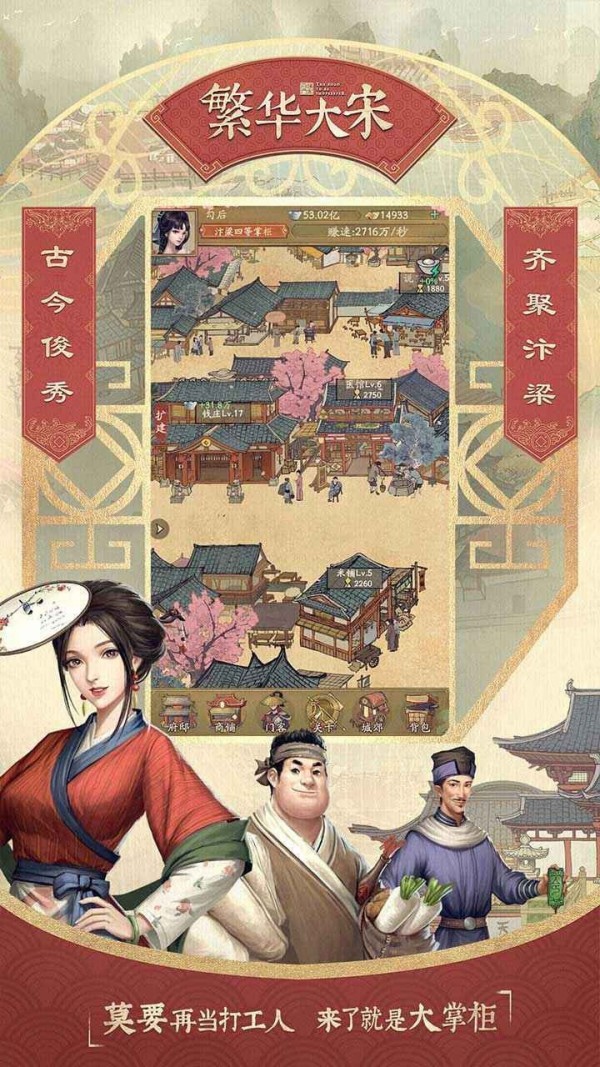 客栈模拟截图3
