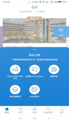 hyatt截图1