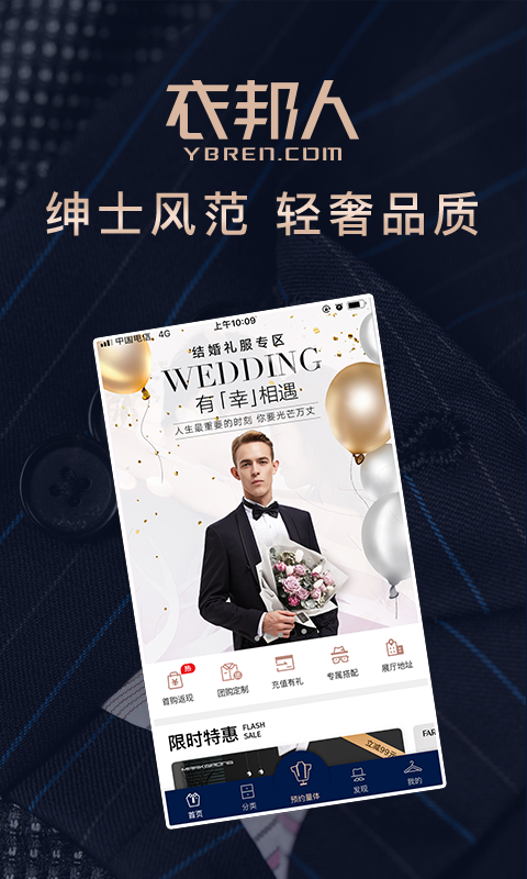 衣邦人服装定制截图1