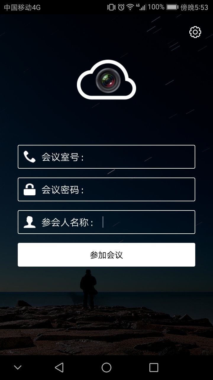 云视频会议截图1