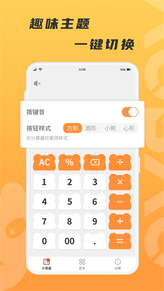 抱抱熊计算器截图1