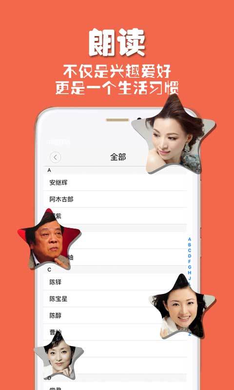 朗读者截图3