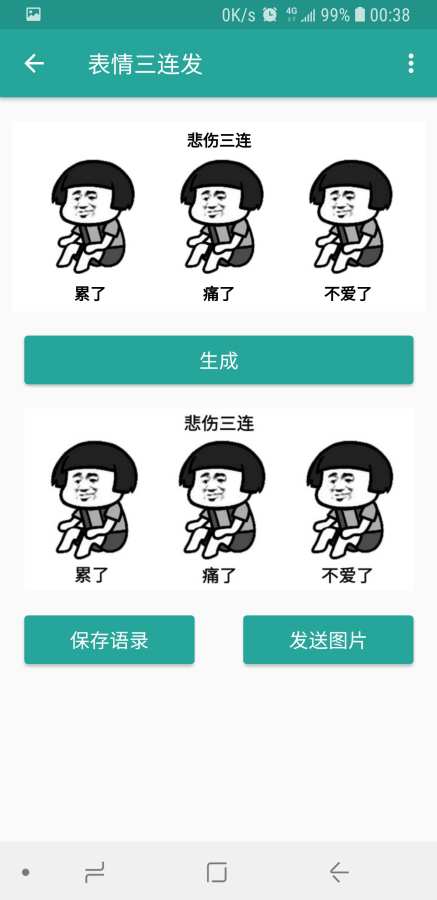 表情包生成器截图1