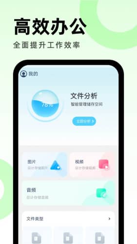 畅享优化助手截图3