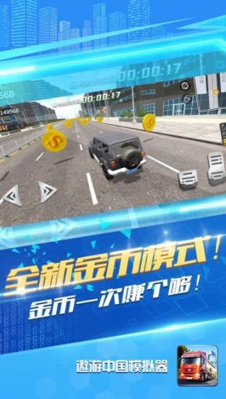 遨游中国模拟器2手机版截图2