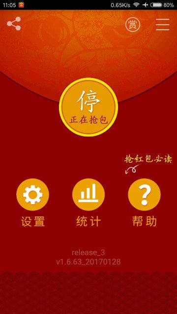抢红包神器2021免费截图2