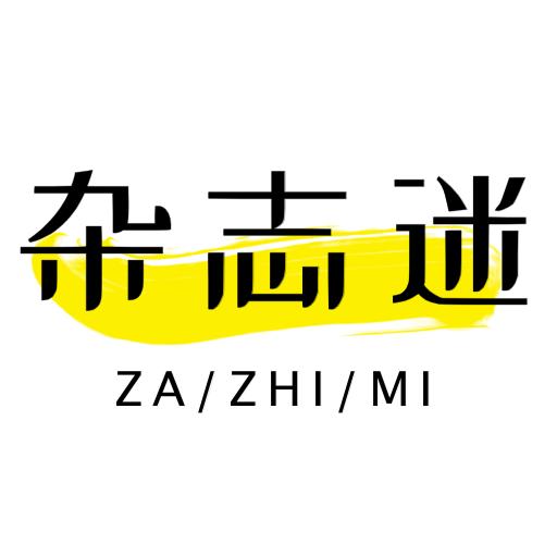 杂志迷手机版