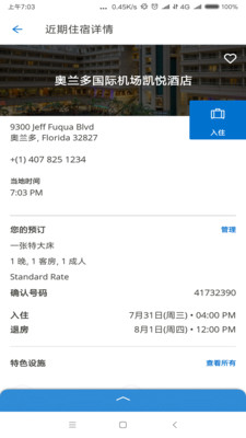 hyatt截图2