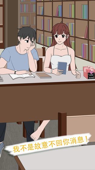 我不是备胎2截图1