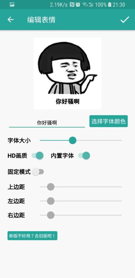 表情包生成器截图3