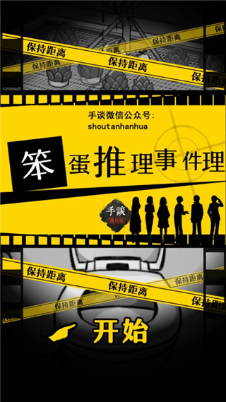 笨蛋推理  安卓版截图1