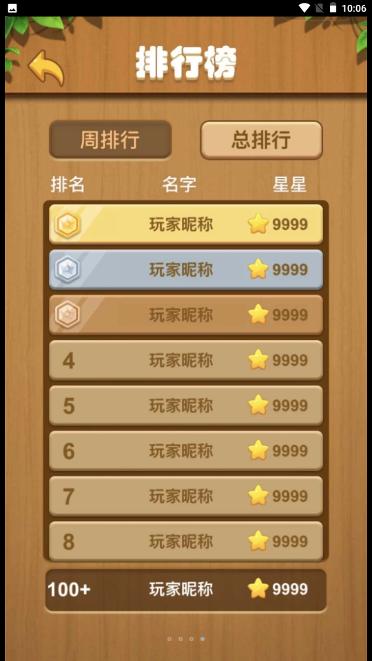 快来连一连最新版截图1