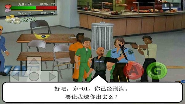 暴走监狱菜鸟的饭桶  安卓版
