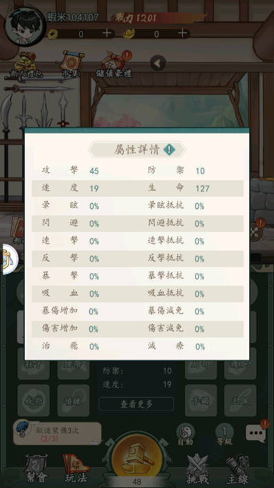 锤爆武林开箱子游戏  安卓最新版截图0