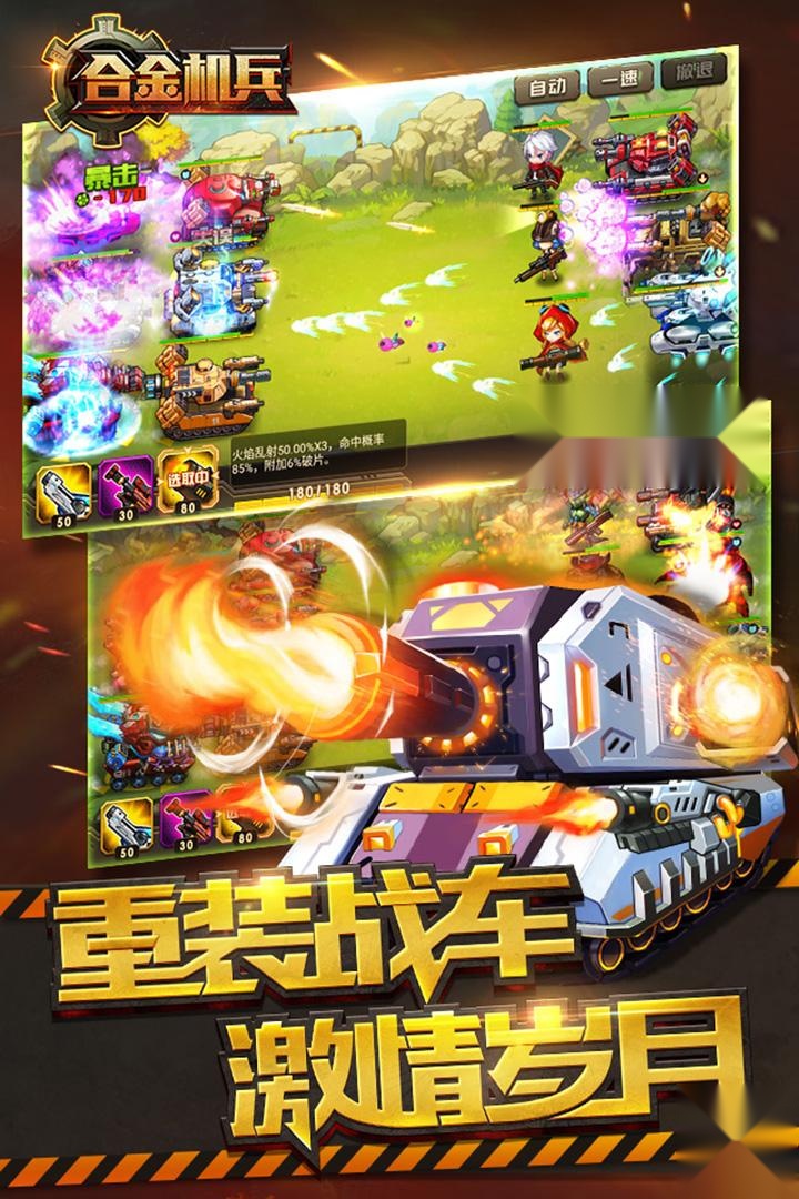 合金机兵免费版